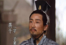 曹操有没中周瑜的反间计?-NEXTS